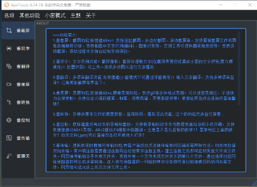 跨平台小工具集软件JamTools：多功能一应俱全，超实用！